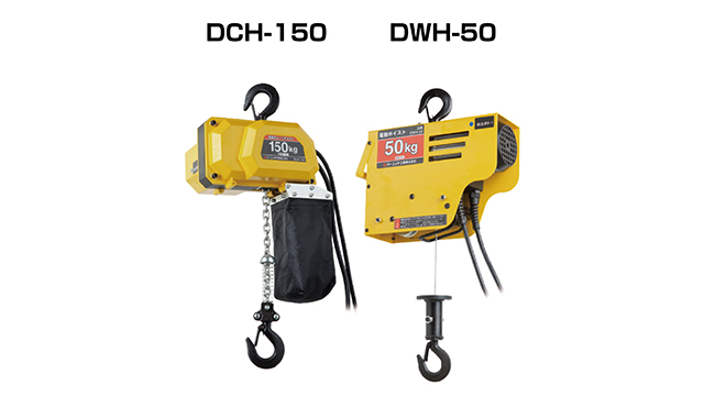 OH 電動ワイヤーホイスト 50kg DWH-50 - 3